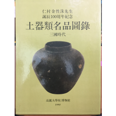 토기류명품도록
