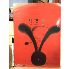 이영수 작품전