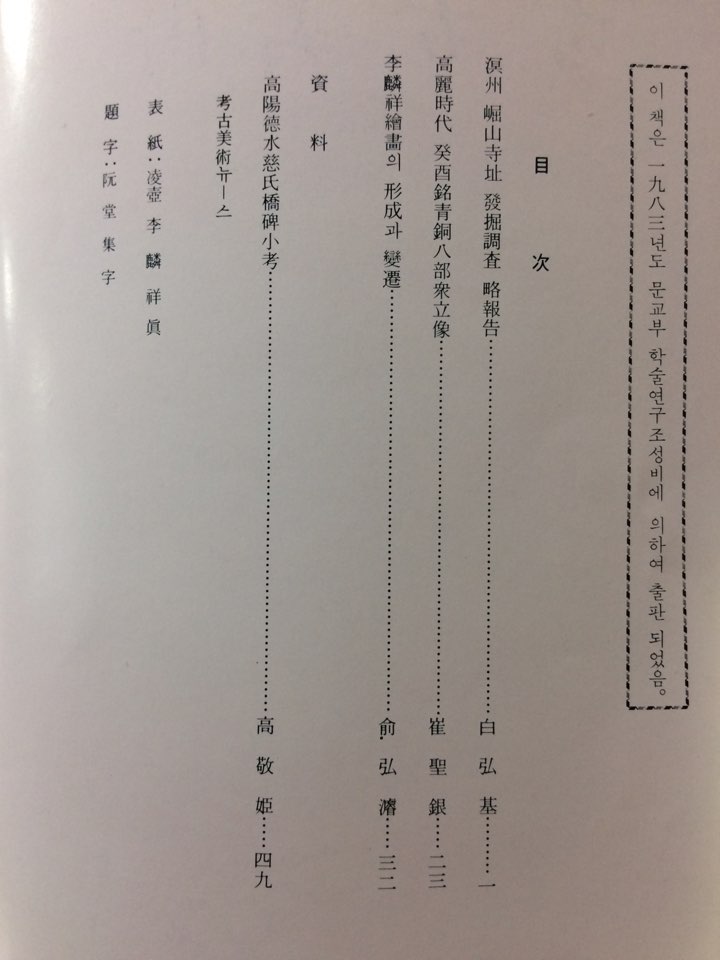 고고미술 제161호