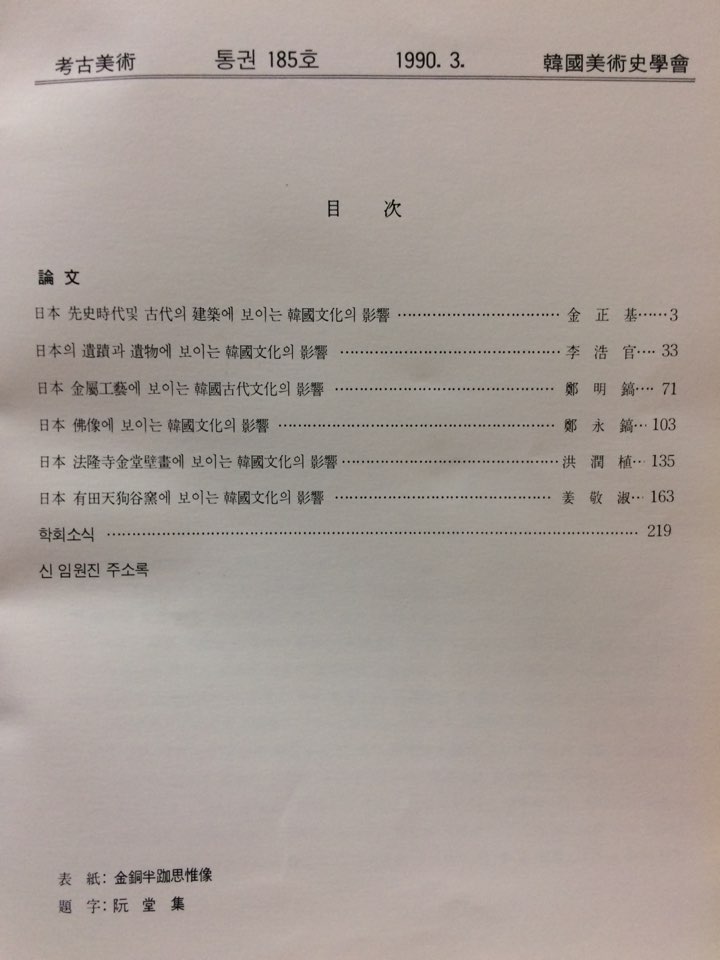 고고미술 제185호