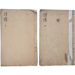 [66] [어안 시경 御案詩經] 2책
