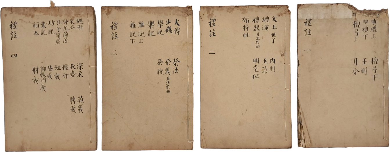 [67] 청나라 범자가 찬집한 [예기체주대전합참 禮記體註大全合參] 4권 4책 완질