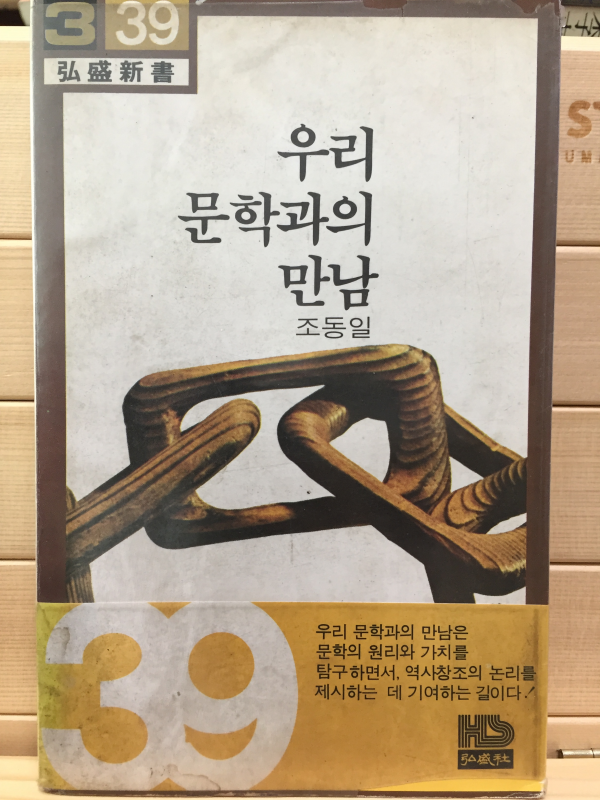 우리 문학과의 만남