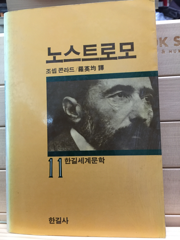 노스트로모