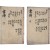 [75] [서경 書經] 2책 일괄