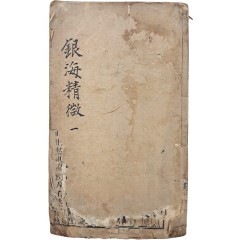 [78] 중국 한의서 [은해정미 銀海精微]