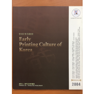 한국의 옛 인쇄문화