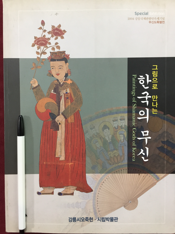 그림으로 만나는 한국의 무신