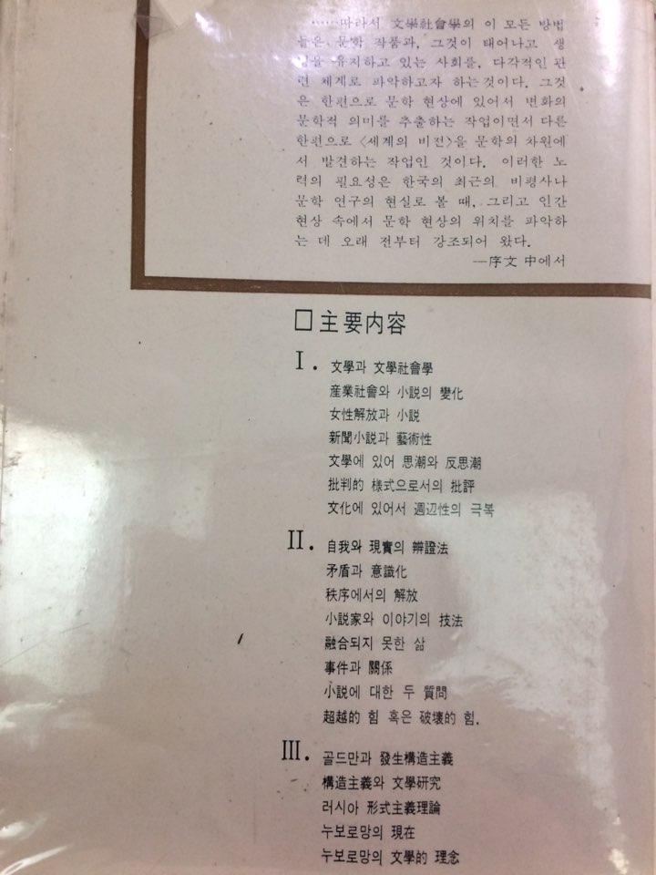 문학사회학을 위하여