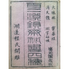 [80] 명리역학 [화주림 火珠林]