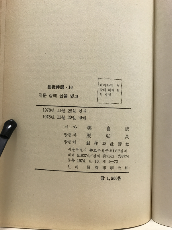 저문 강에 삽을 씻고