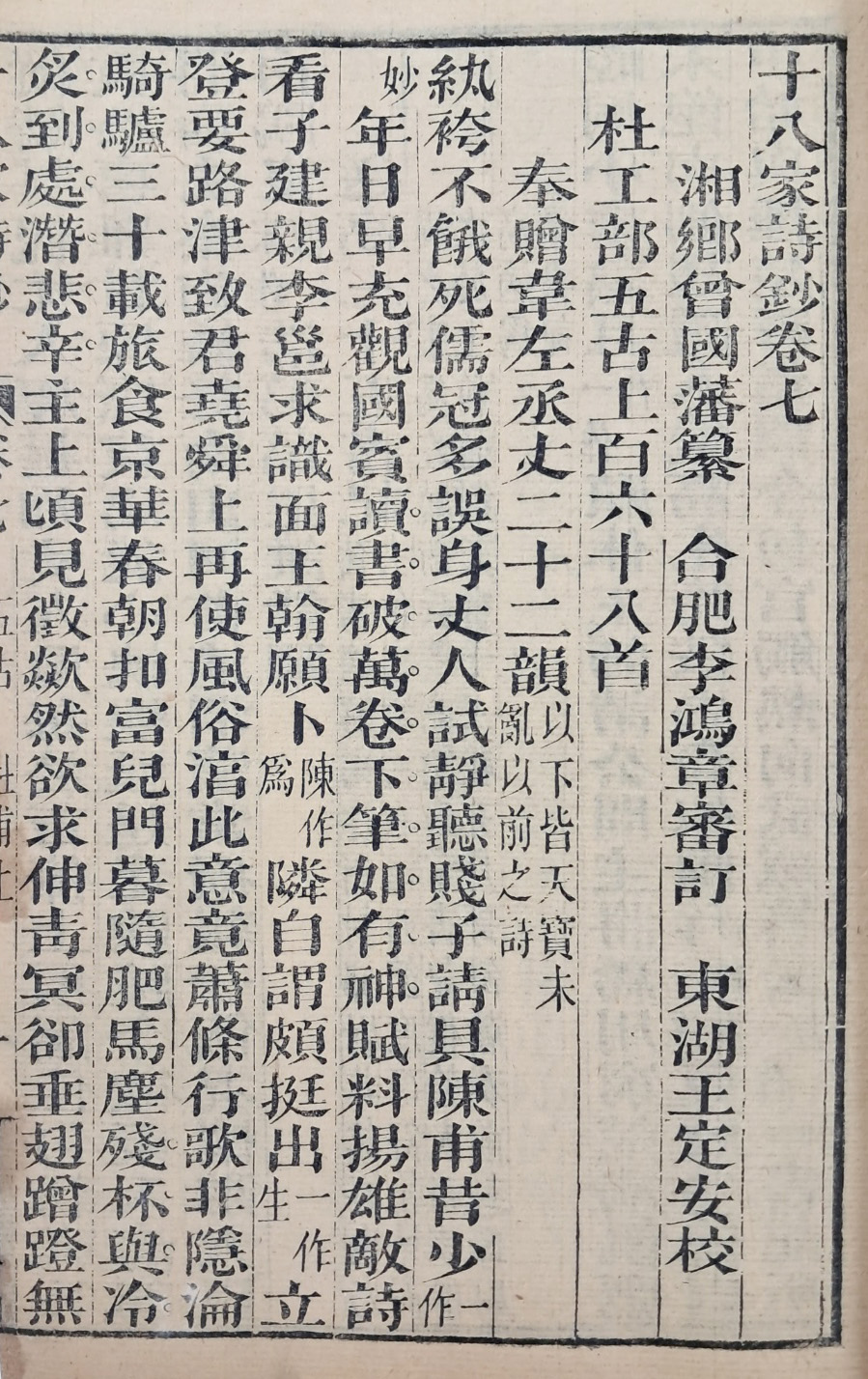 [86] 중국 한시집 [십팔가시초 十八家詩鈔] 영본 1책