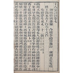 [86] 중국 한시집 [십팔가시초 十八家詩鈔] 영본 1책