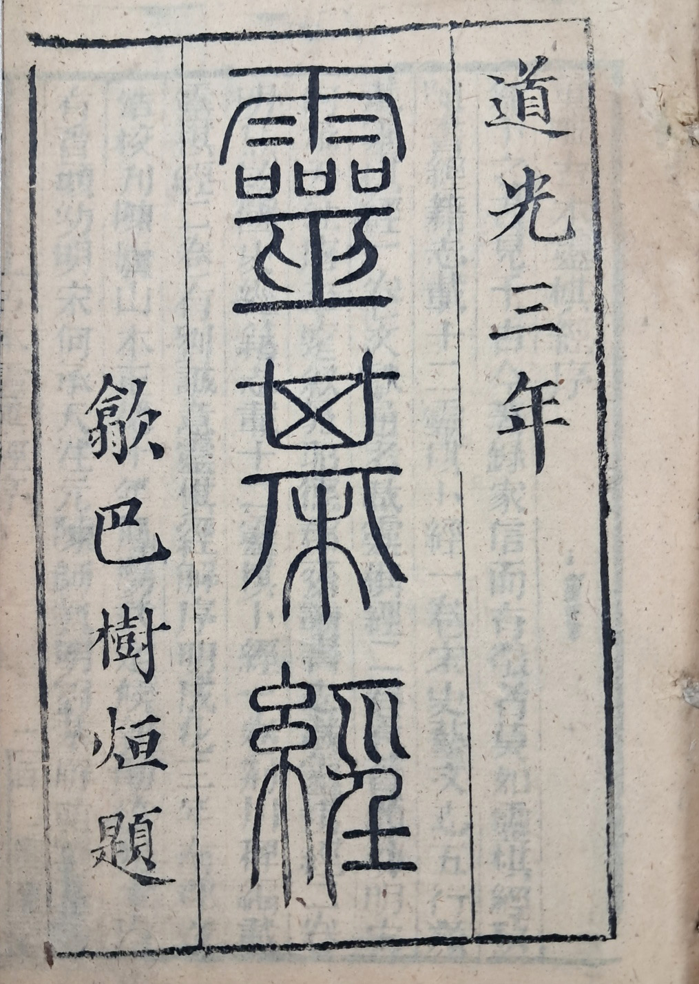 [87] 중국의 점술서 [영기경 靈棋經]