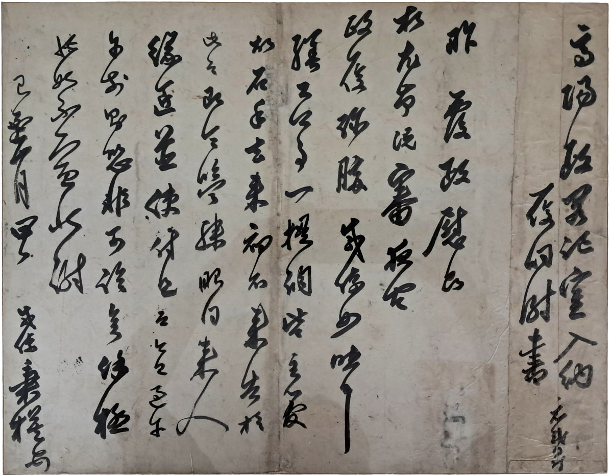 [89] 척질(戚姪) 병기(秉樭)가 일산 군수에게 보낸 간찰