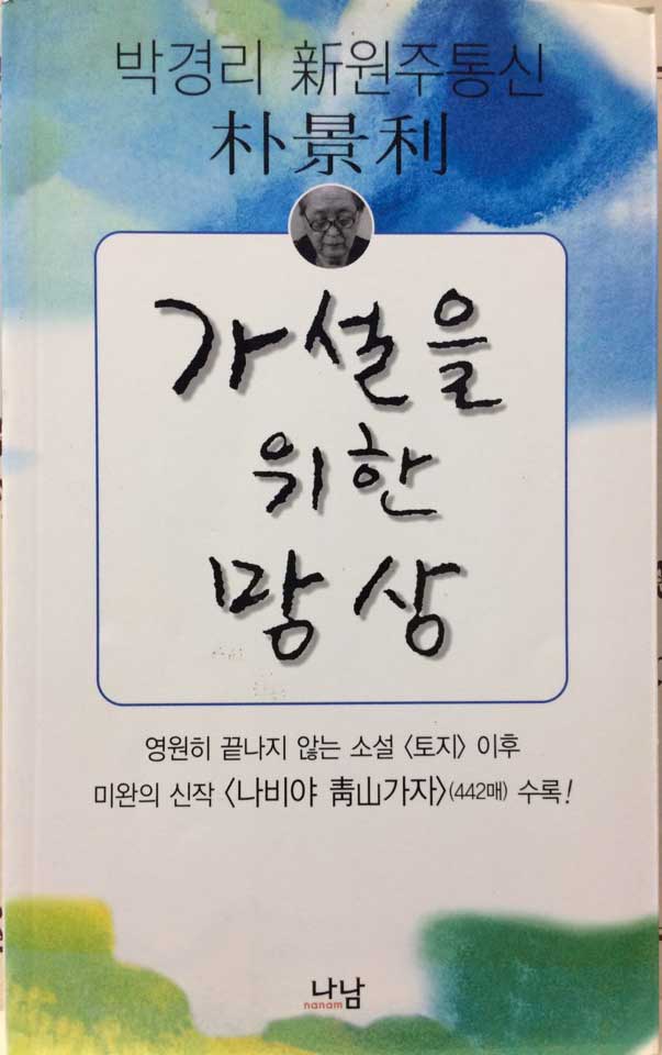 가설을 위한 망상