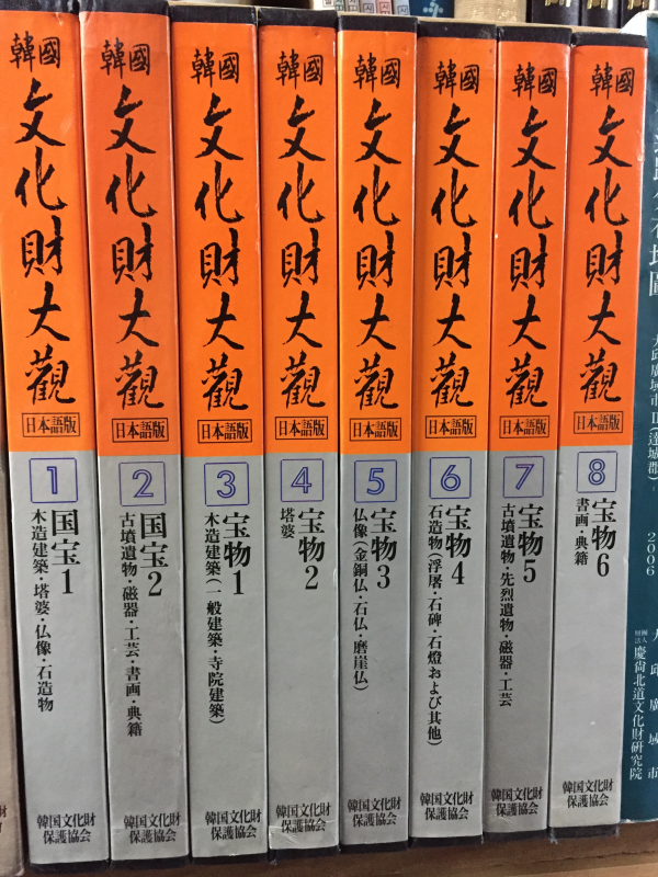 한국문화재대관 일본어판 1~8 총8권