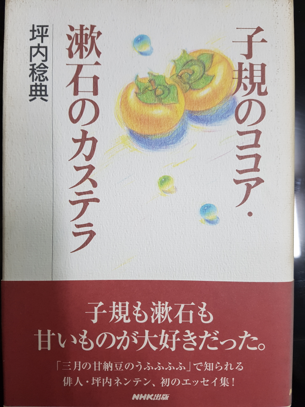 子規のココア・漱石のカステラ