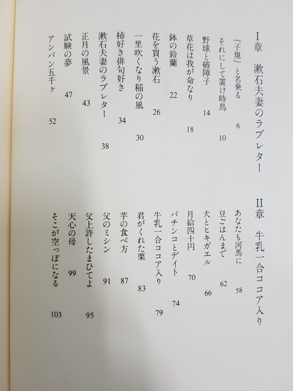 子規のココア・漱石のカステラ