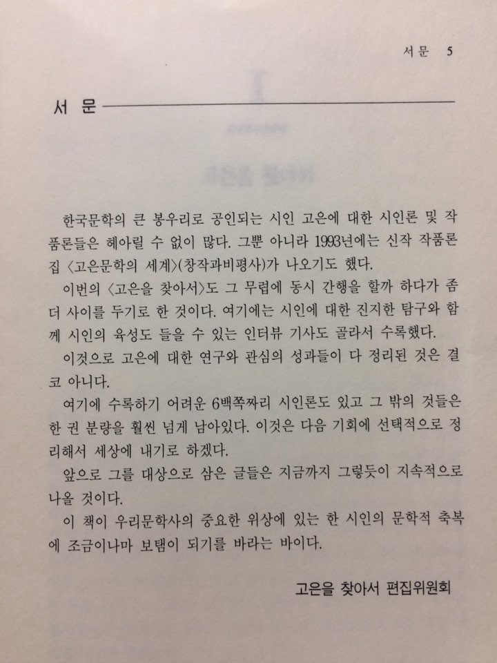 고은을 찾아서