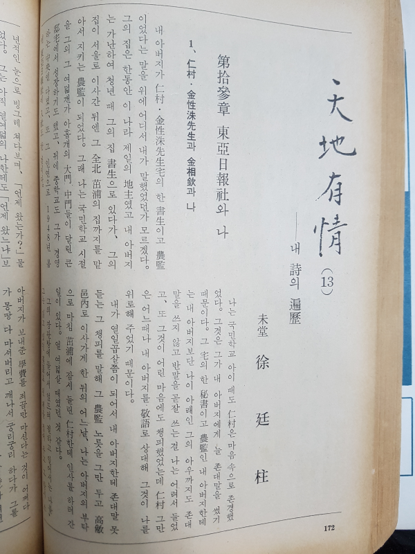 월간문학 14호 (1969년 12월)