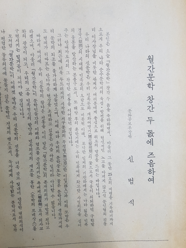 월간문학 25호 (1970년 11월) 창간 2주년 기념 특대호