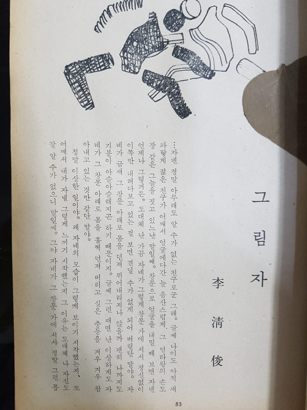 월간문학 25호 (1970년 11월) 창간 2주년 기념 특대호