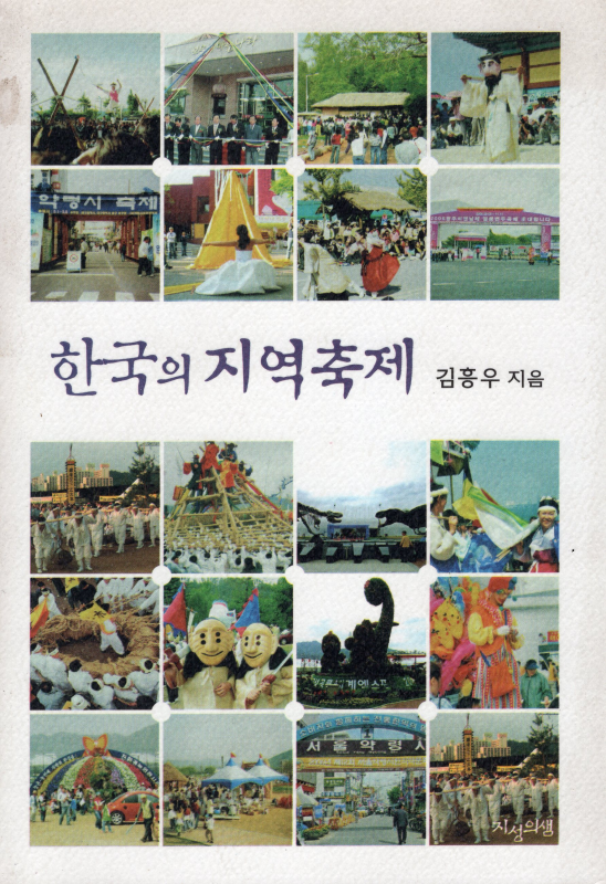 한국의 지역축제