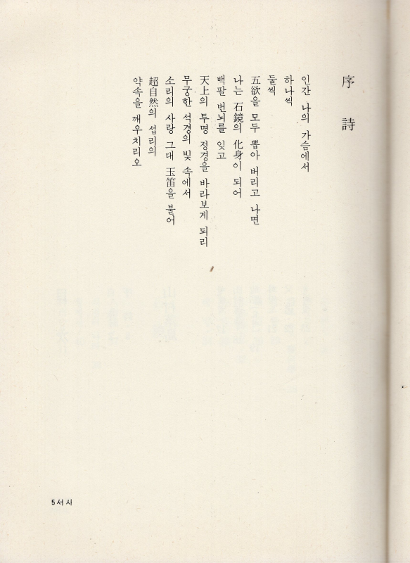 석경 (황성이시집)