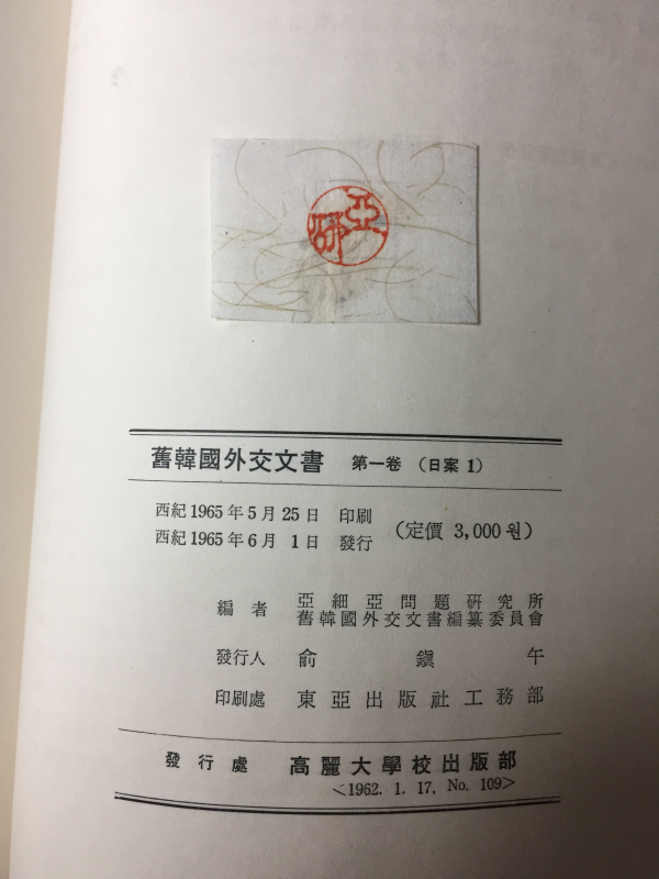 구한국외교문서(1~22권,22권 낙질) 총 21권
