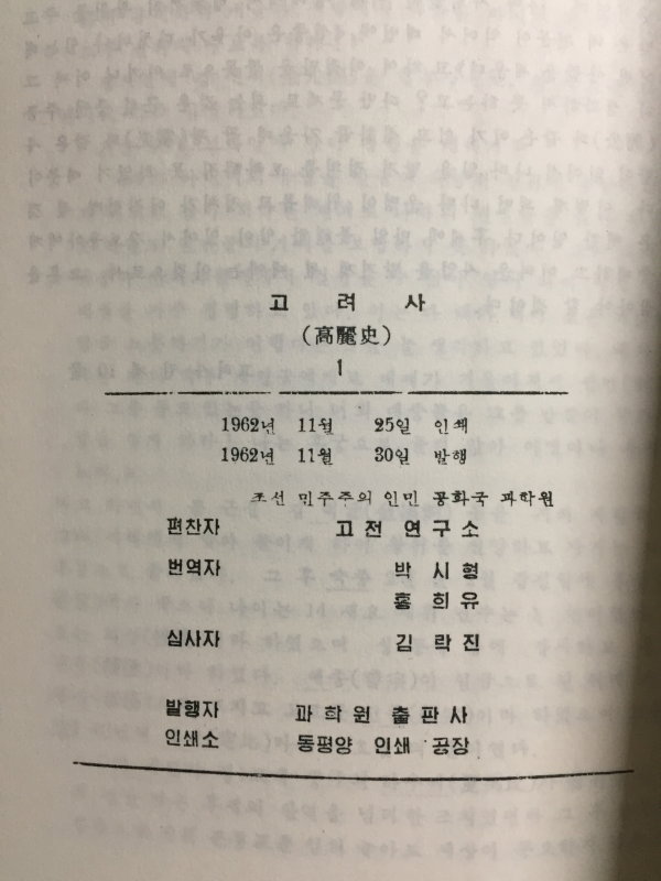 북역 고려사(1~132권)영인본 총 11권