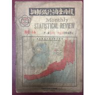 조선은행조사월보 NO.14 1948 7~8