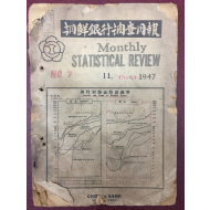 조선은행조사월보 NO.7 1947. 11