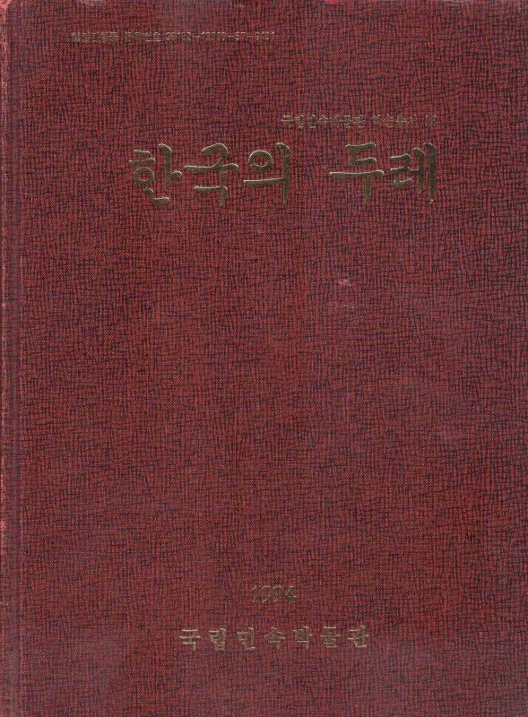 한국의 두레