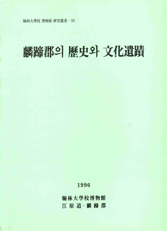 인제군의 역사와 문화유적