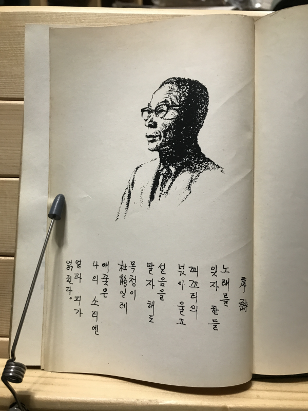 황산시조시집 (고두동시조집)