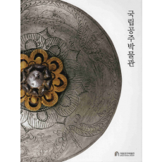 국립공주박물관