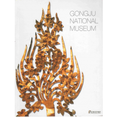 Gongju National Museum