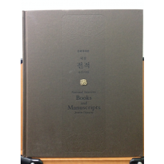 문화재대관 - 국보전적 - 조선시대