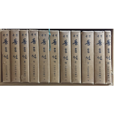 국역 동문선(1~12권) 총12권