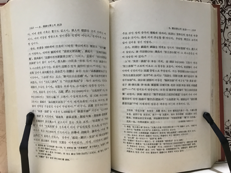 한국문학상의 두시연구