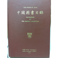 중국도서목록