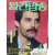 월간팝송 1984년 4월호 통권150호