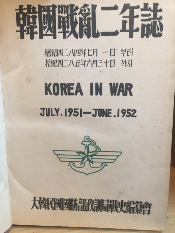 한국전란(2,3,4년지) 총3권