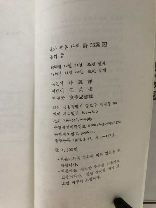 불의 꿈 (박의상시집)