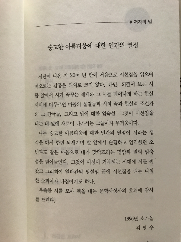 보석에게 (김명수시선집)