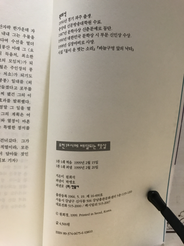 오전 10시에 배달되는 햇살 (원희석시집)