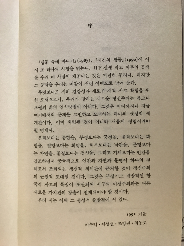 지상에는 진눈깨비 노래가 (4인 시집)