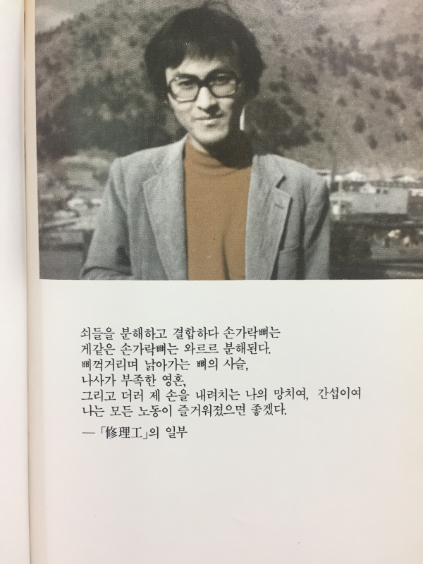 대설주의보(최승호시집, 1983년초판)