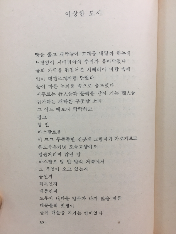 대설주의보(최승호시집, 1983년초판)